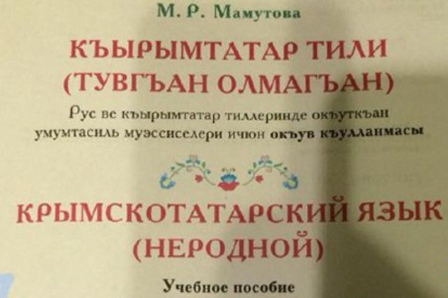 Крымско татарский язык. Учебник крымскотатарского языка. Крымскотатарский язык. Самоучитель по крымскотатарскому языку. Письмо на крымскотатарском языке.